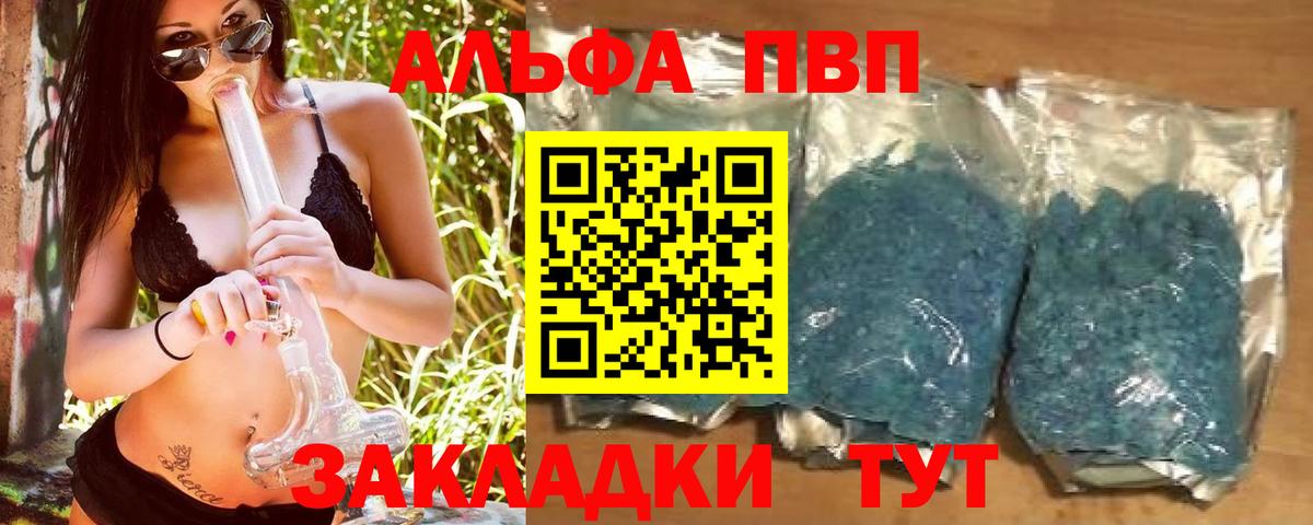 APVP VHQ  A PVP Crystall  APVP крисы CK  Вход с VPN  Лыткарино 
