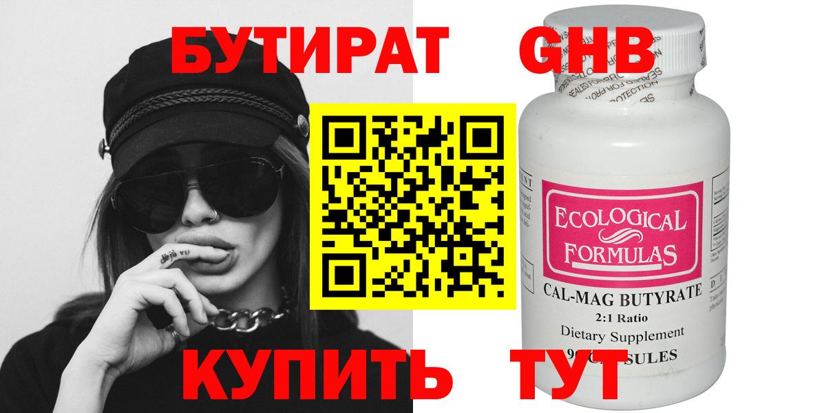 Лыткарино  Бутират жидкий экстази  Вход с VPN 