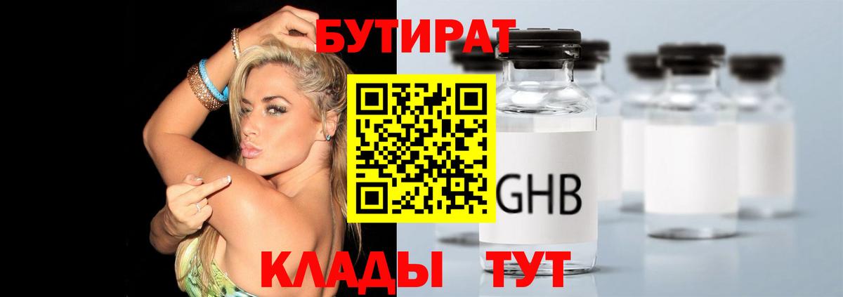 БУТИРАТ оксибутират Лыткарино
