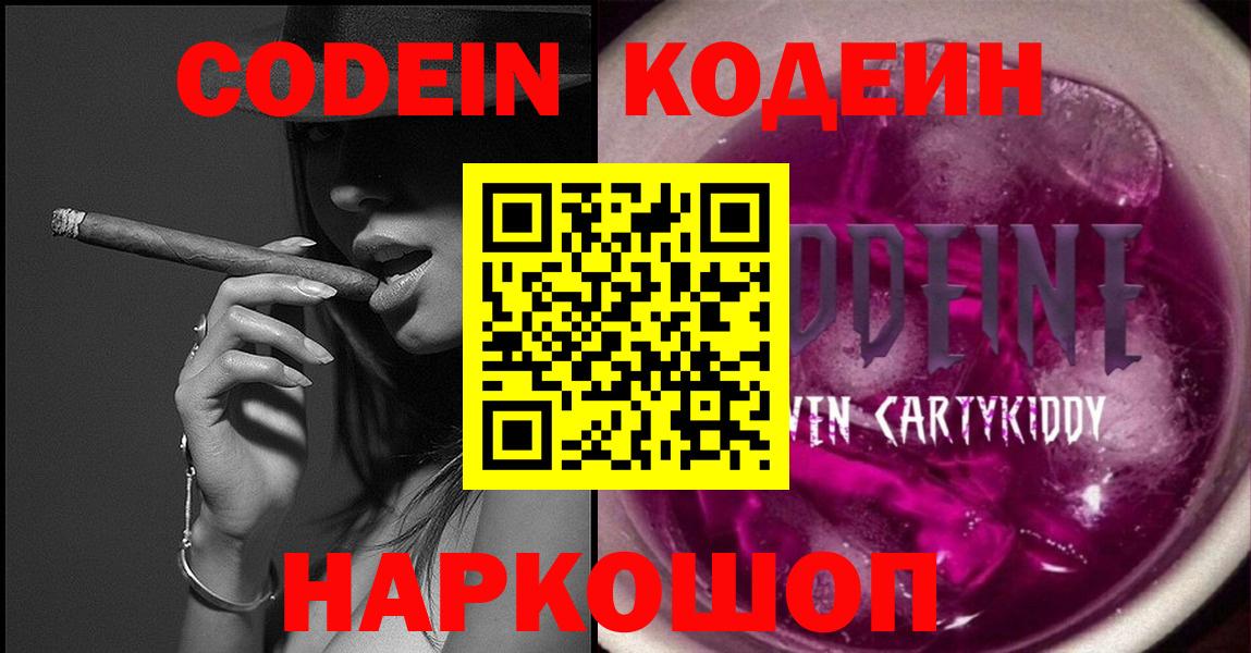 Лыткарино  Кодеиновый сироп Lean Purple Drank  Кодеин Purple Drank  Вход с VPN 