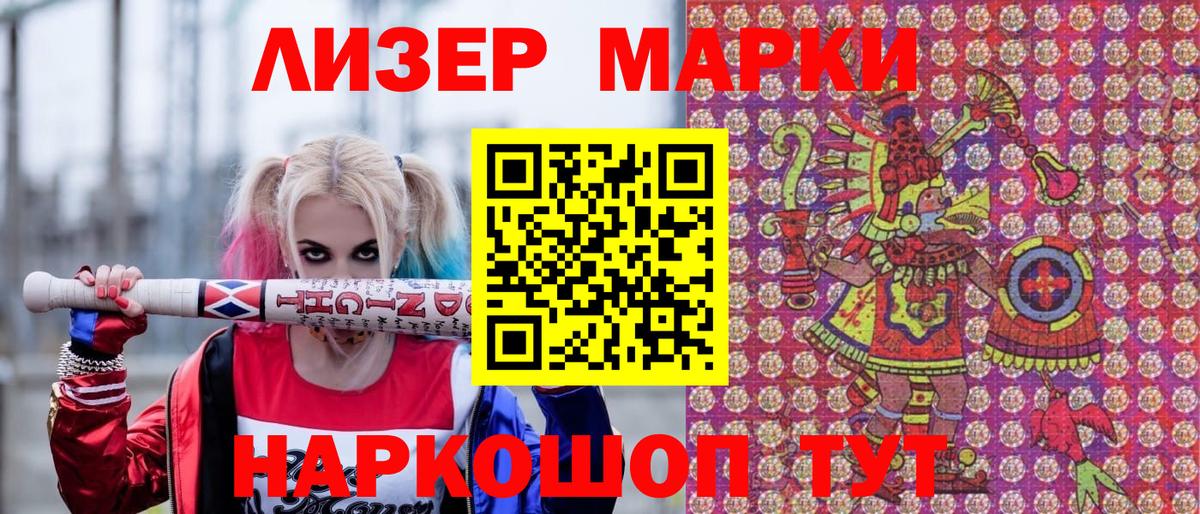 Марки 25I-NBOMe 1,8мг Лыткарино